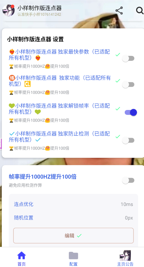 小样制作版连点器手机版下载 第1张图片