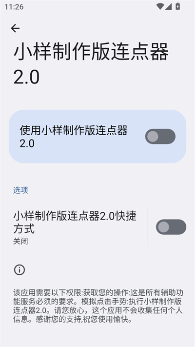 使用教程截图2