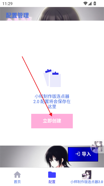 使用教程截图3