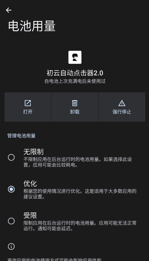 初云自动点击器最新版免费下载 第4张图片