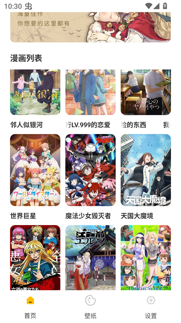 可达漫画安卓下载最新版 第2张图片