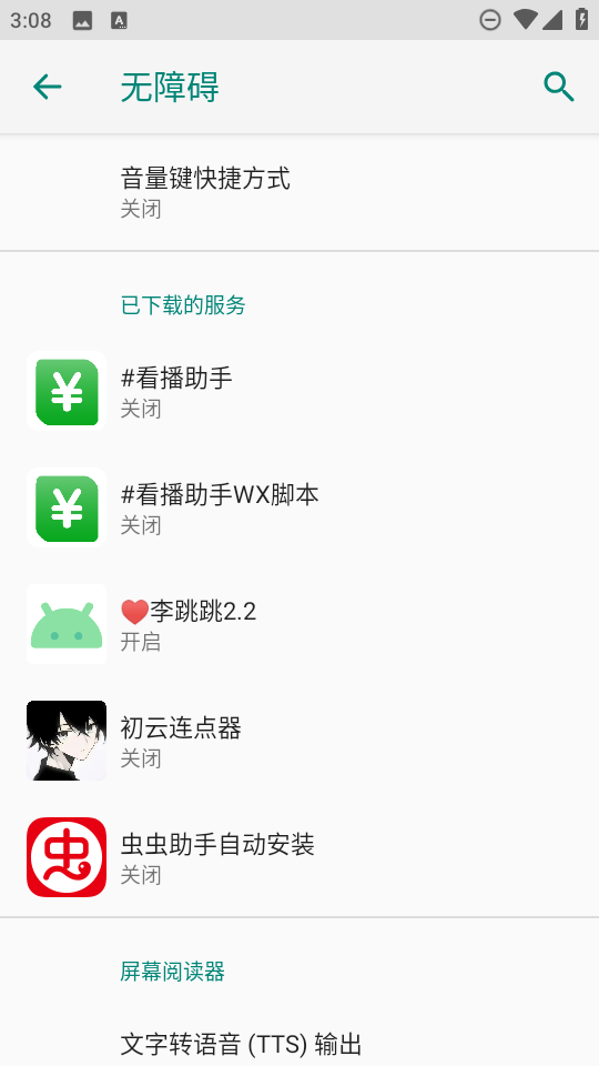 怎么使用截图3