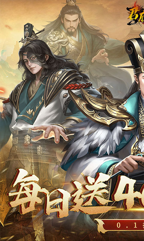 君成天下0.1折手游下载 第1张图片