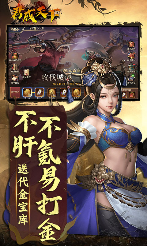 君成天下0.1折手游下载 第3张图片