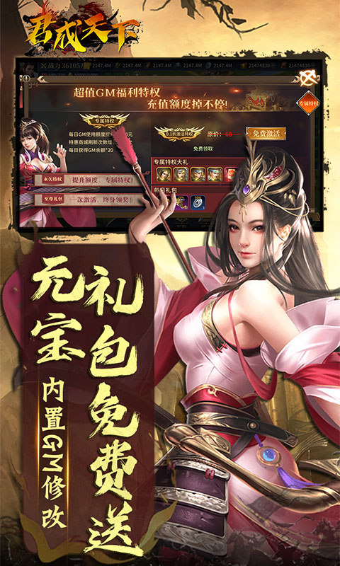 君成天下0.1折手游下载 第4张图片