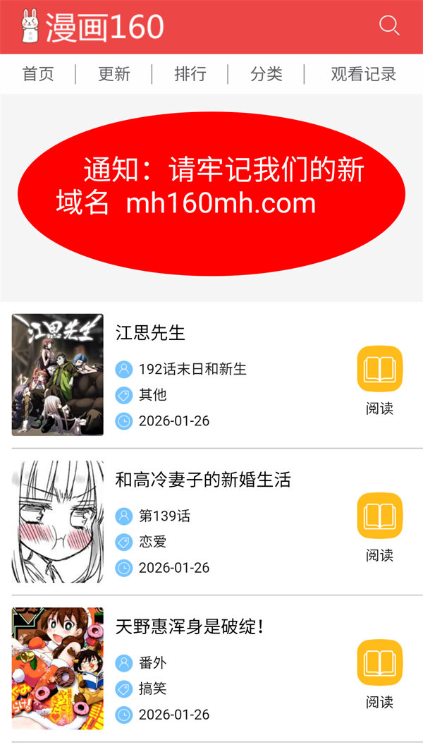 漫画160官方正版app下载 第3张图片