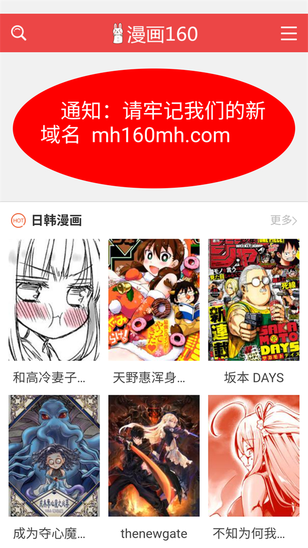漫画160官方正版app下载 第5张图片
