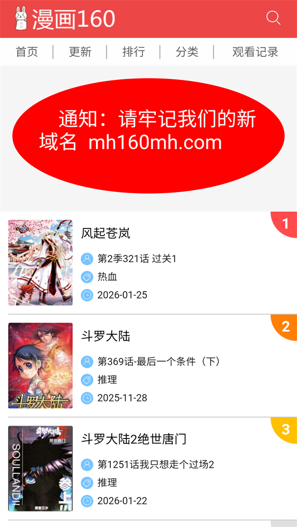 漫画160官方正版app下载 第2张图片
