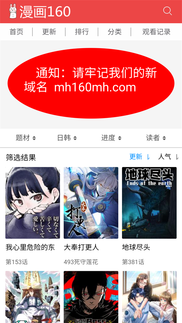 漫画160官方正版app下载 第4张图片