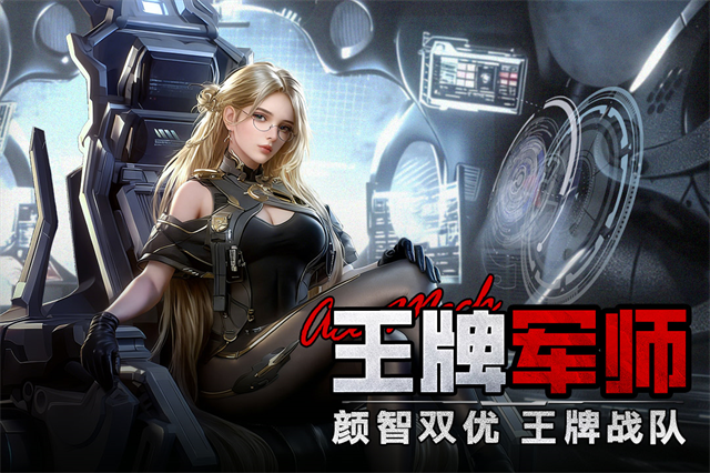 王牌机甲手游官方版 第4张图片