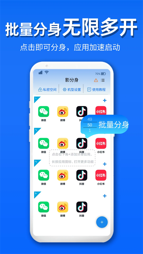 幻影分身免登录VIP破解版 第1张图片