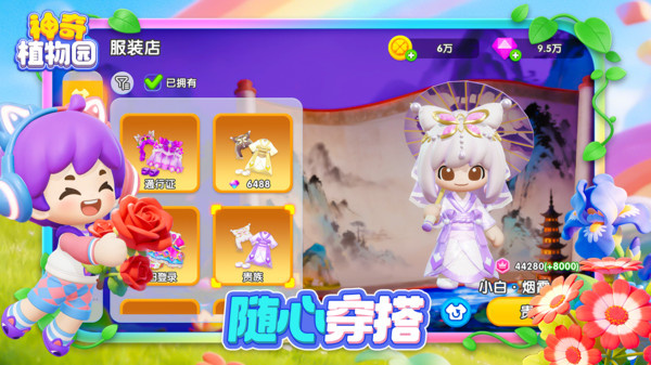 神奇植物园游戏官方正版下载 第3张图片