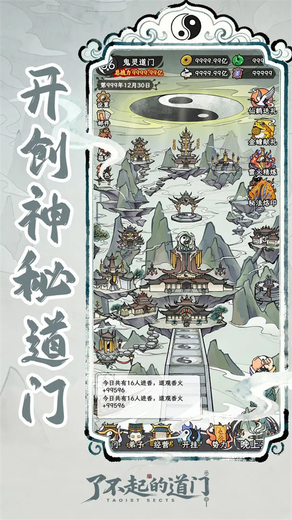 了不起的道门2026最新版本下载 第2张图片