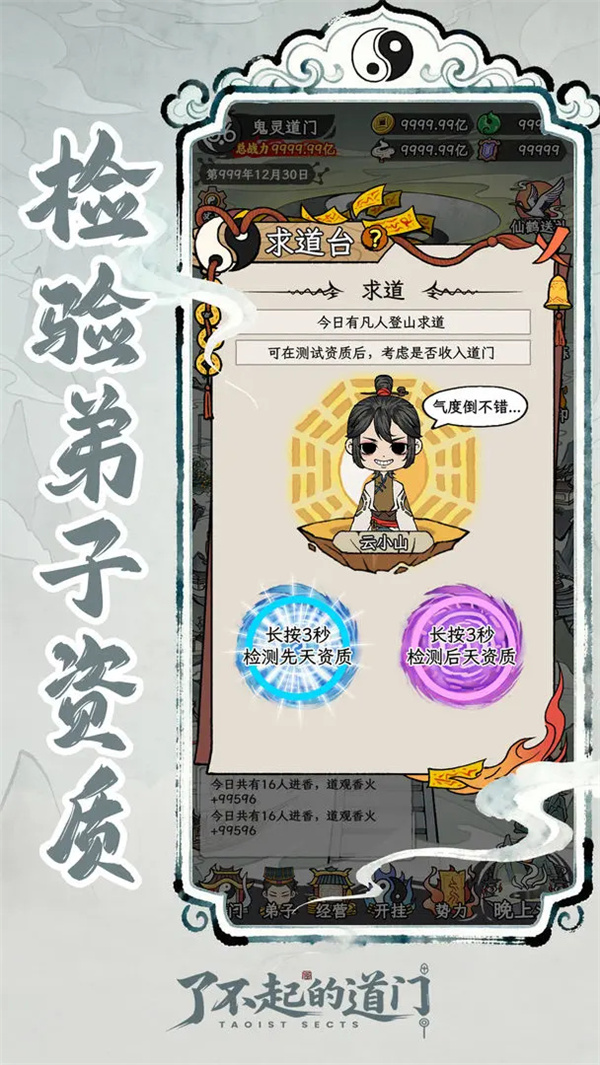 了不起的道门2026最新版本下载 第1张图片