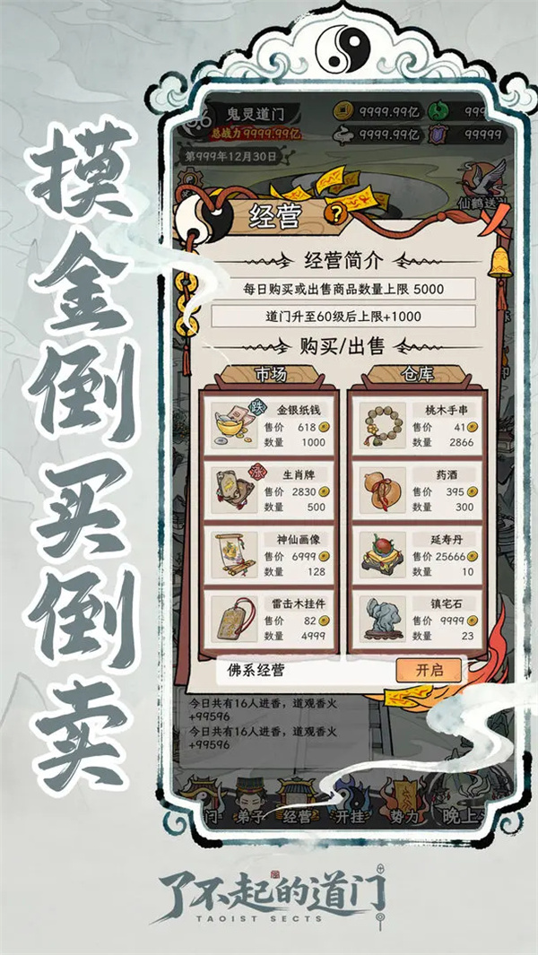 了不起的道门2026最新版本下载 第4张图片