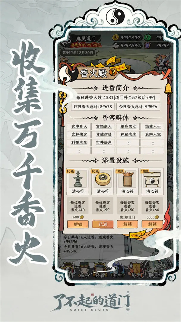 了不起的道门2026最新版本下载 第5张图片