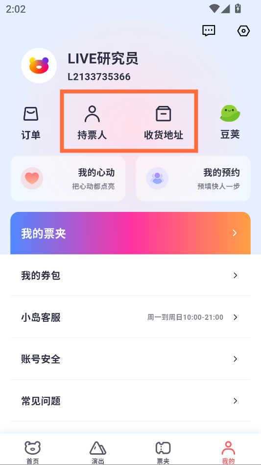 抢票攻略教程截图1