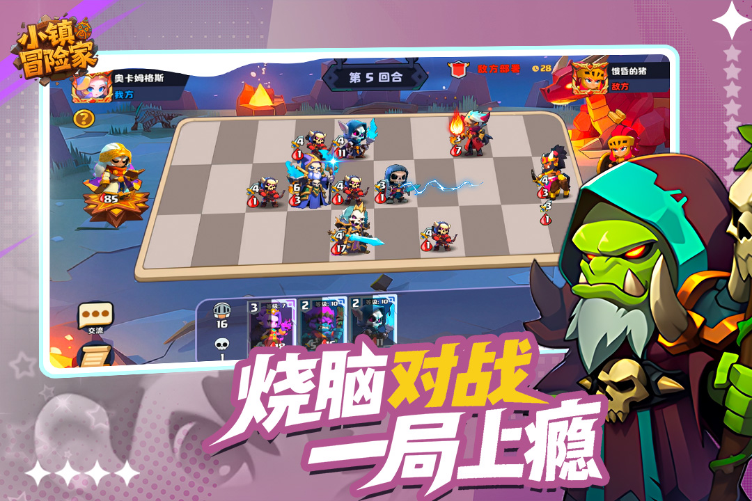 小镇冒险家手游下载 第2张图片