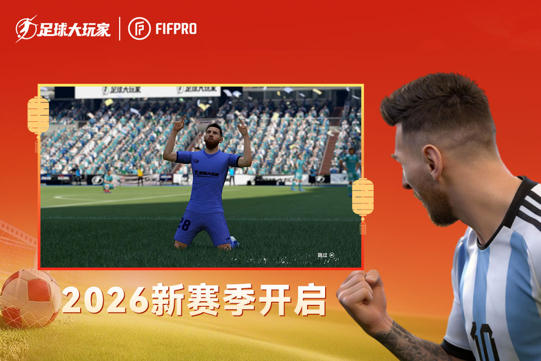 足球大玩家手游截图5