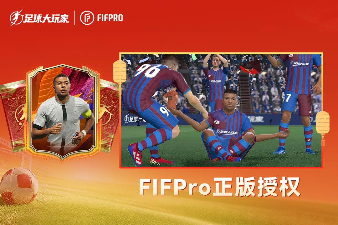 足球大玩家手游截图1