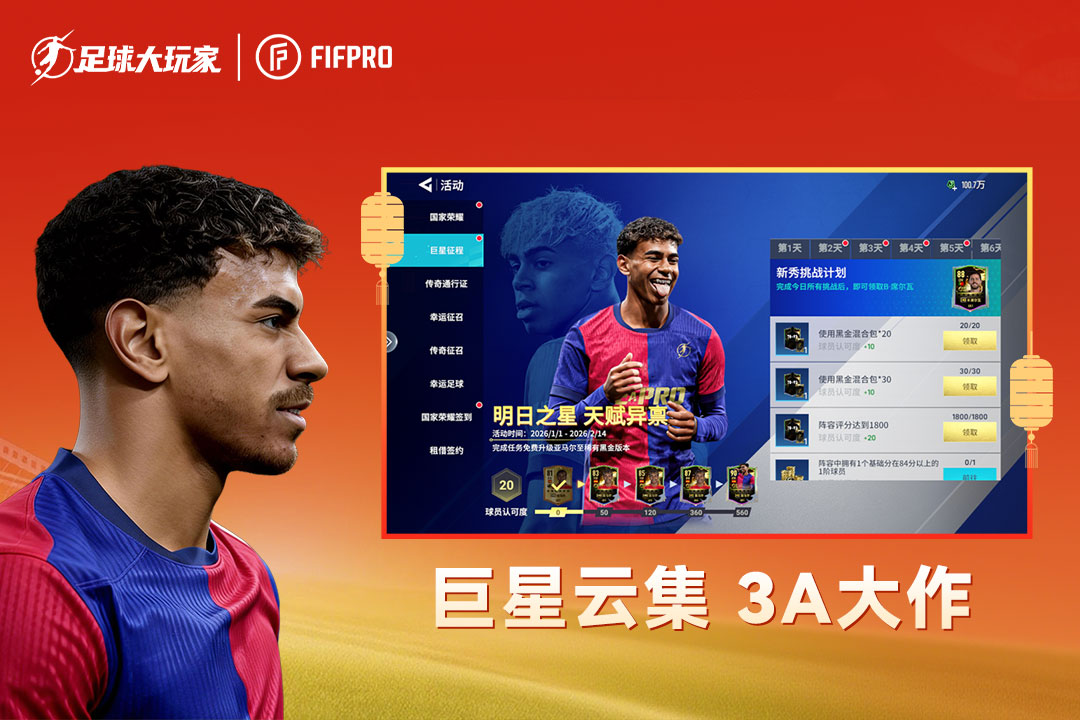 足球大玩家手游截图4