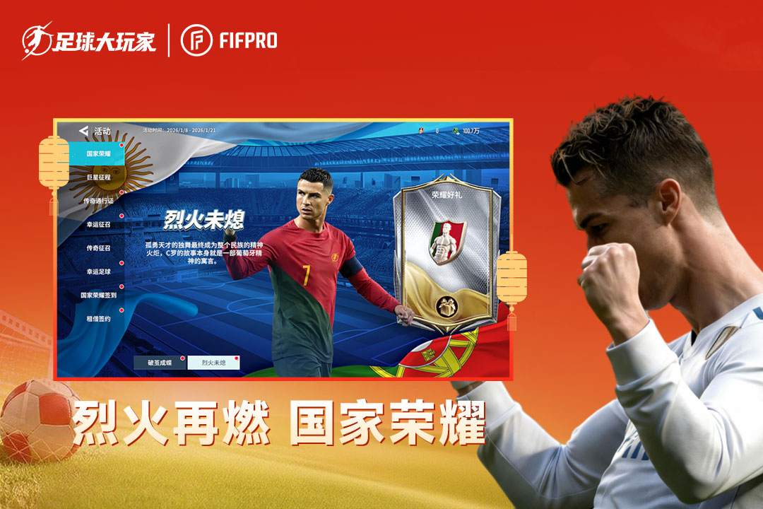 足球大玩家手游截图2