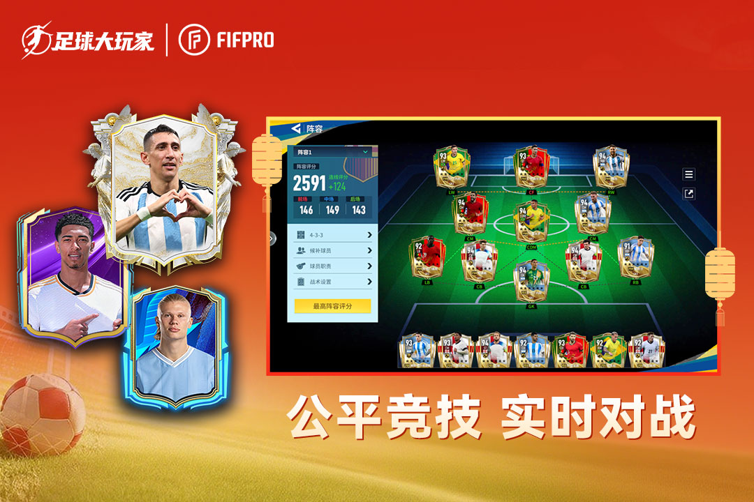 足球大玩家手游截图3