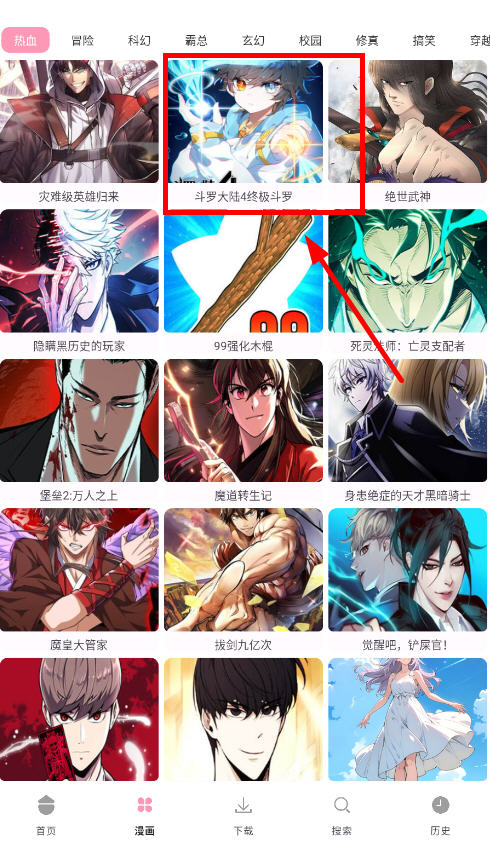 漫画岛最新破解版无登录下载 第4张图片