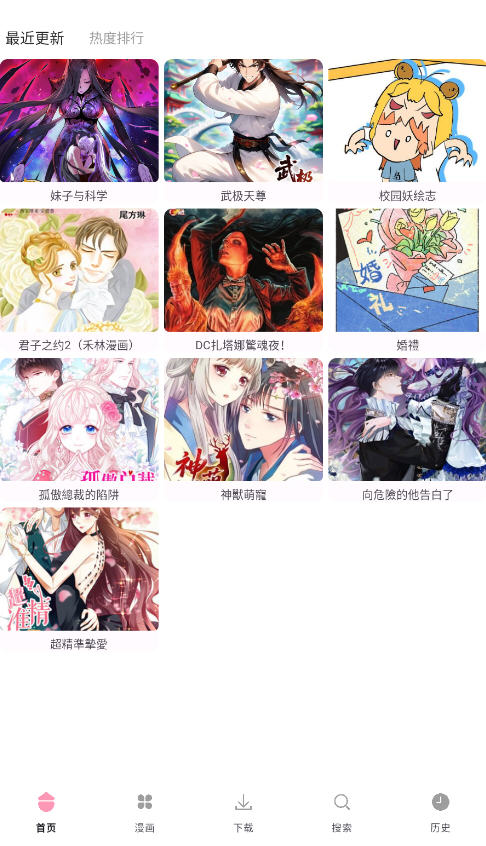 漫画岛最新破解版无登录下载 第1张图片