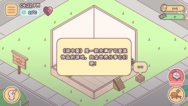 PocketLove中文版 第3张图片