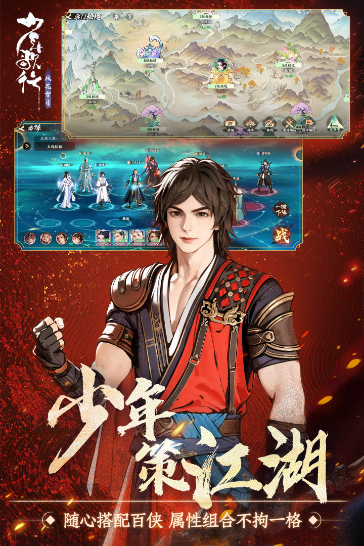 少年歌行风花雪月手游截图3