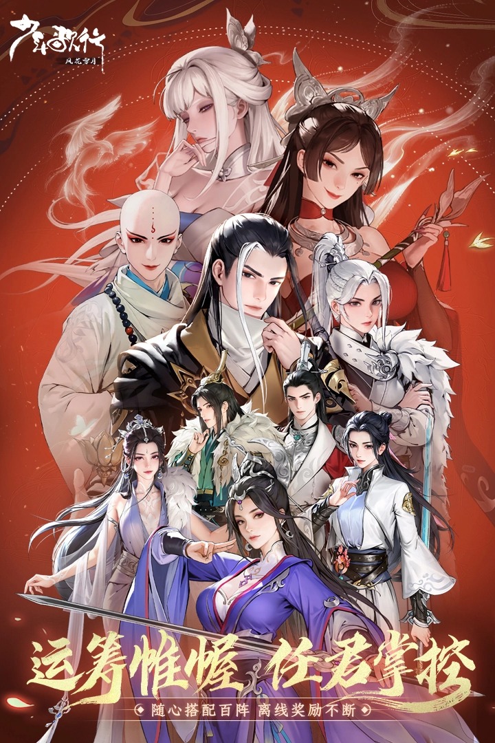 少年歌行风花雪月手游截图1