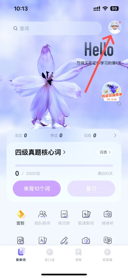 设置复习词量教程截图1