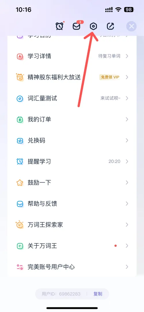 设置复习词量教程截图2