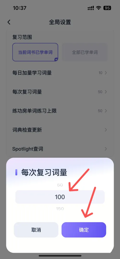 设置复习词量教程截图4