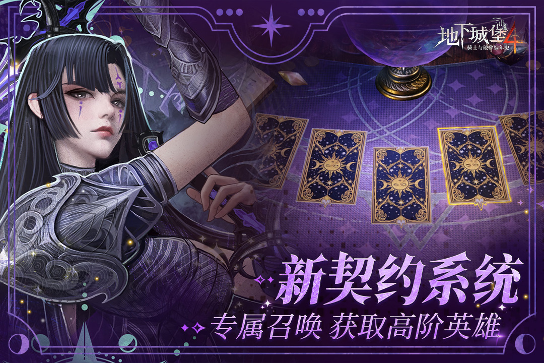 地下城堡4骑士与破碎编年史手游截图3