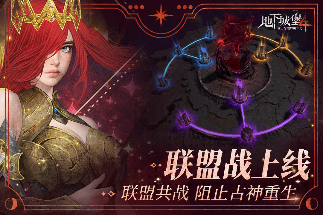 地下城堡4骑士与破碎编年史手游截图4