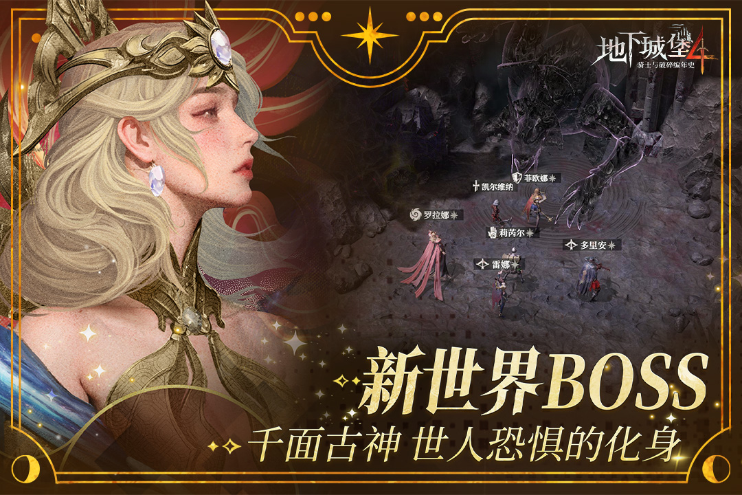 地下城堡4骑士与破碎编年史手游截图2