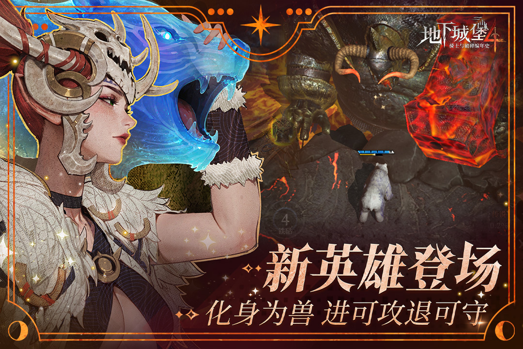 地下城堡4骑士与破碎编年史手游截图1