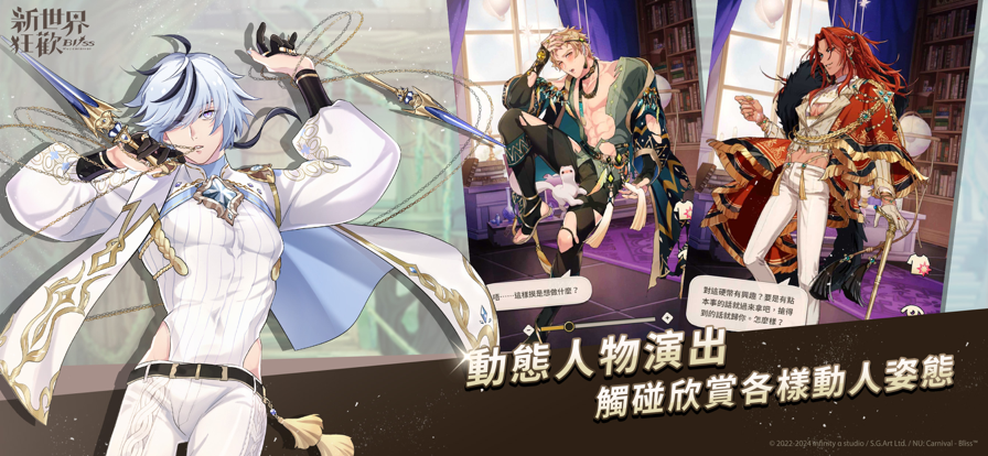 新世界狂欢破解版密话全解锁 第1张图片