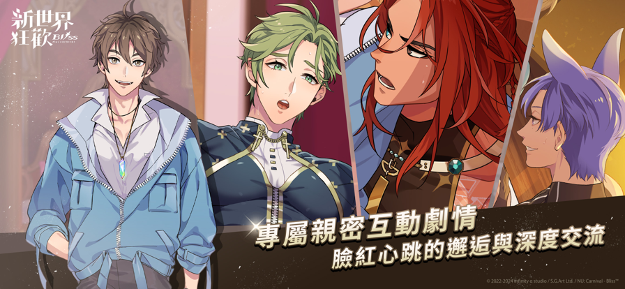 新世界狂欢破解版密话全解锁 第2张图片