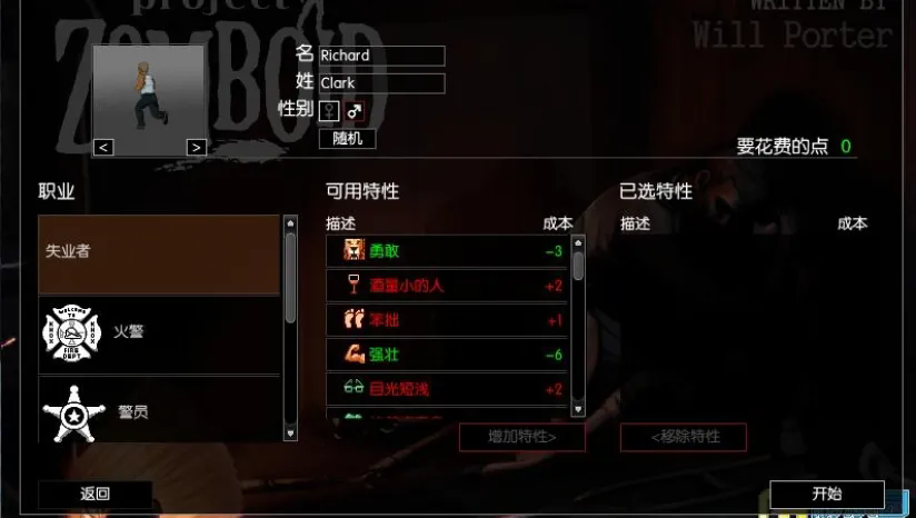 僵尸毁灭工程内置修改器MOD版下载 第1张图片