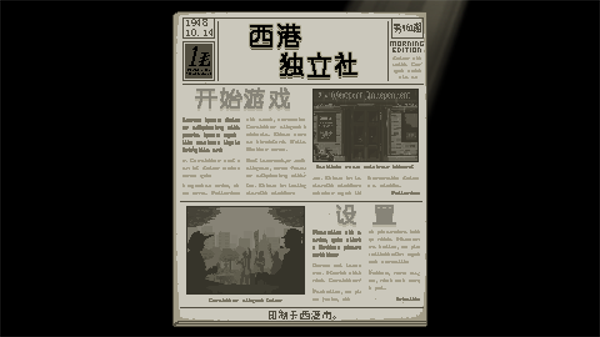 西港独立社中文版下载 第3张图片