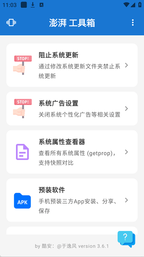澎湃工具箱app下载安装最新版 第4张图片