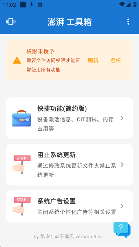 澎湃工具箱app下载安装最新版 第5张图片