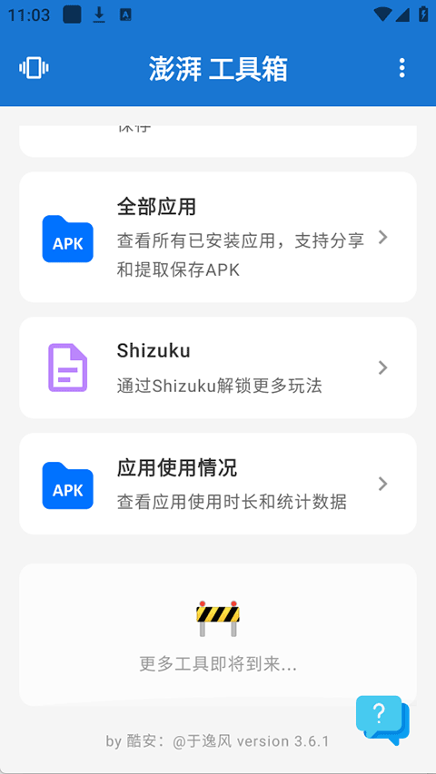 澎湃工具箱app下载安装最新版 第3张图片