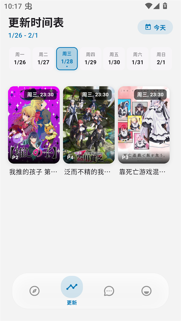 巴卡动漫app官方正版 第2张图片