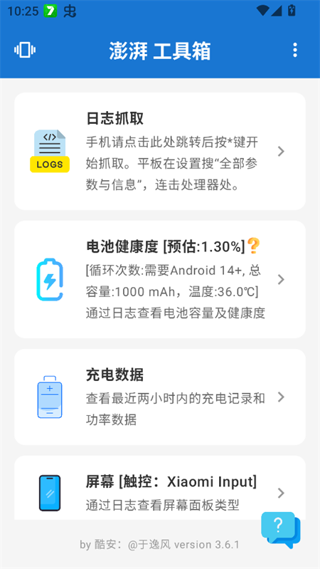 使用教程截图4