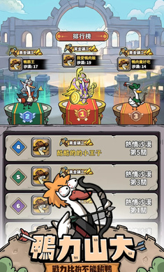 别破防鸭内购破解版下载 第4张图片