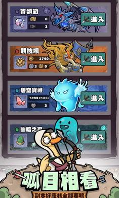 别破防鸭内购破解版下载 第5张图片